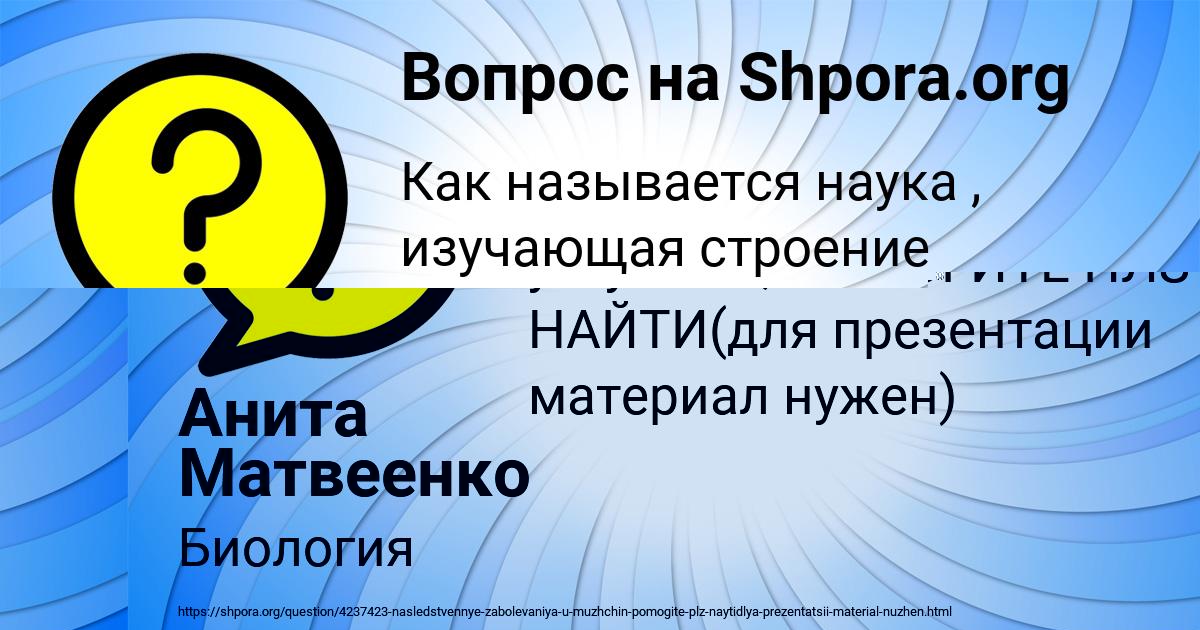 Картинка с текстом вопроса от пользователя ЮЛИЯ АЛЁШИНА