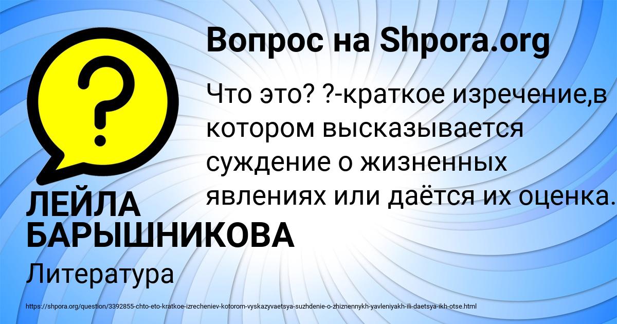 Картинка с текстом вопроса от пользователя ЛЕЙЛА БАРЫШНИКОВА