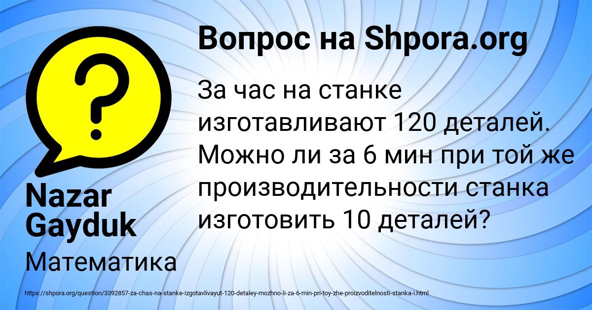Картинка с текстом вопроса от пользователя Nazar Gayduk