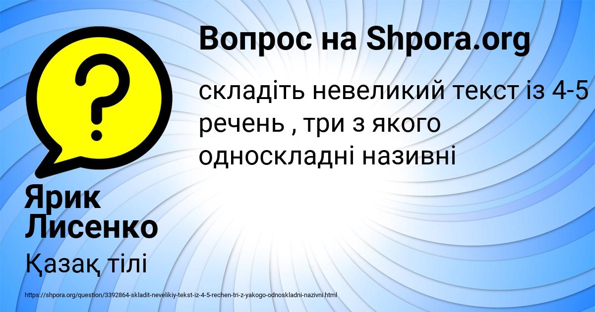 Картинка с текстом вопроса от пользователя Ярик Лисенко