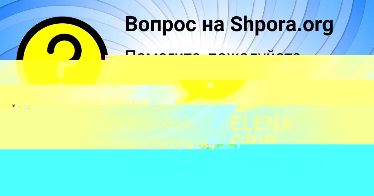 Картинка с текстом вопроса от пользователя Юлия Ашихмина