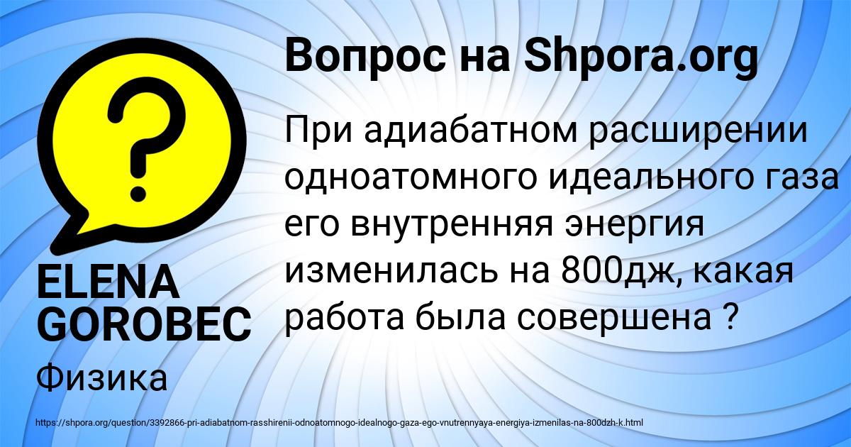 Картинка с текстом вопроса от пользователя ELENA GOROBEC