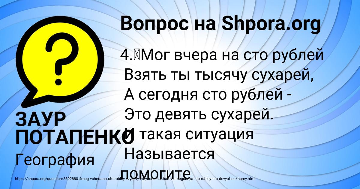 Картинка с текстом вопроса от пользователя ЗАУР ПОТАПЕНКО