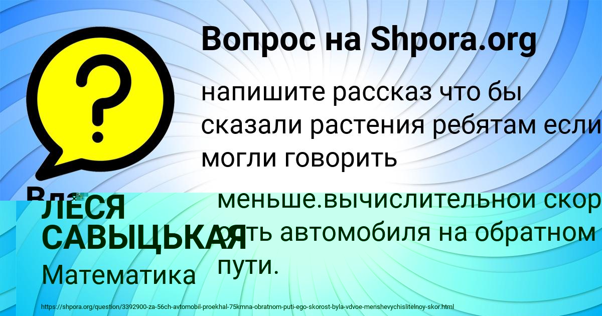 Картинка с текстом вопроса от пользователя ЛЕСЯ САВЫЦЬКАЯ