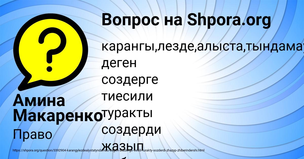Картинка с текстом вопроса от пользователя Амина Макаренко