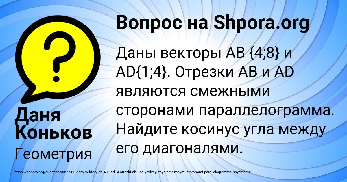 Картинка с текстом вопроса от пользователя Даня Коньков