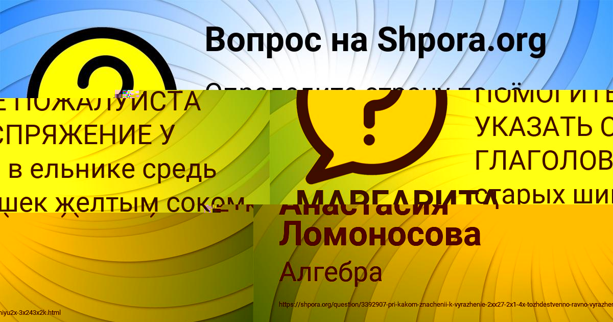 Картинка с текстом вопроса от пользователя Анастасия Ломоносова