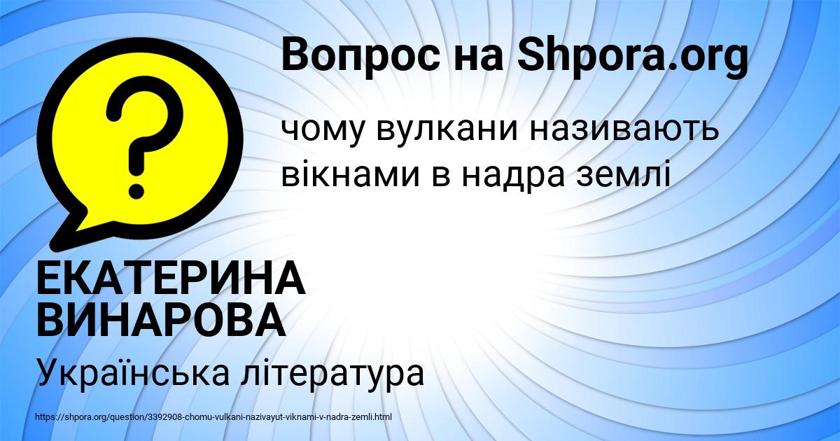 Картинка с текстом вопроса от пользователя ЕКАТЕРИНА ВИНАРОВА