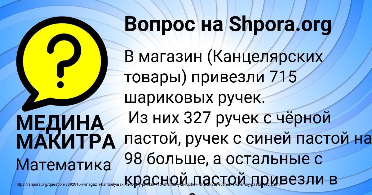 Картинка с текстом вопроса от пользователя МЕДИНА МАКИТРА