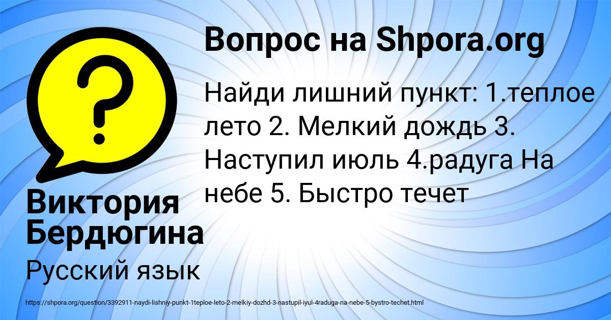 Картинка с текстом вопроса от пользователя Виктория Бердюгина