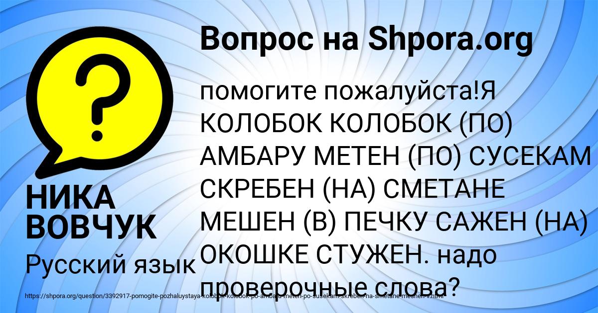 Картинка с текстом вопроса от пользователя НИКА ВОВЧУК