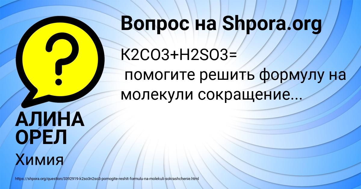 Картинка с текстом вопроса от пользователя АЛИНА ОРЕЛ