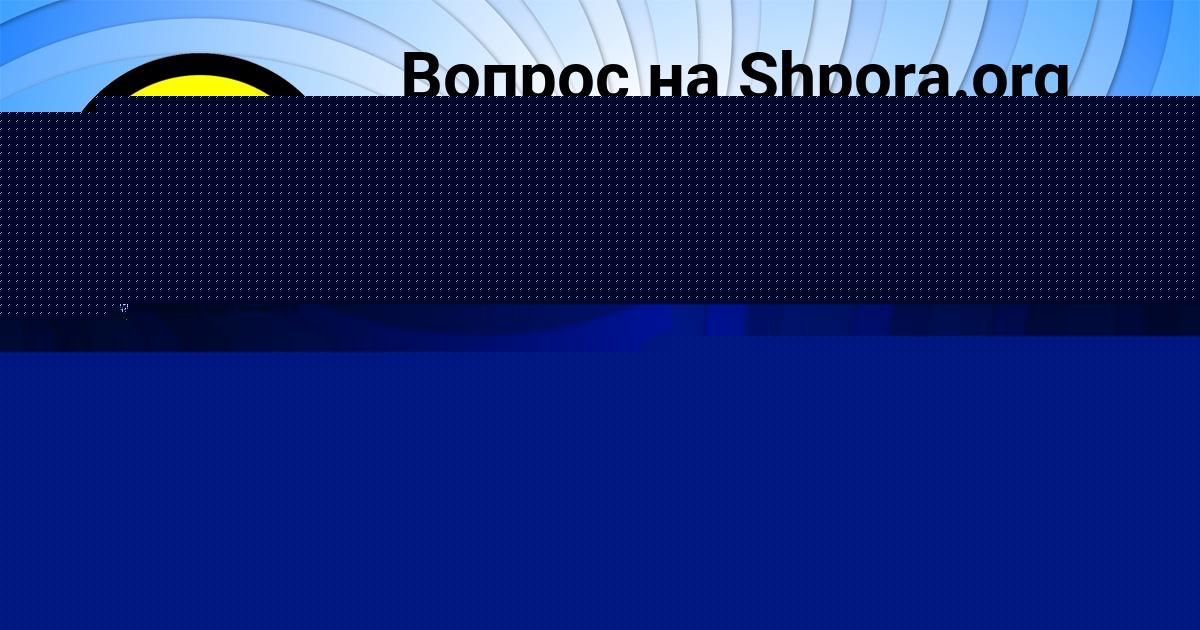 Картинка с текстом вопроса от пользователя Timur Som