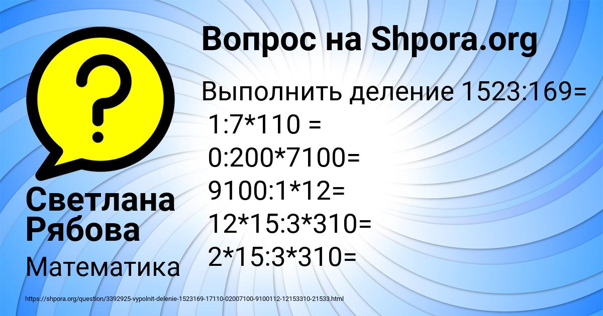 Картинка с текстом вопроса от пользователя Светлана Рябова
