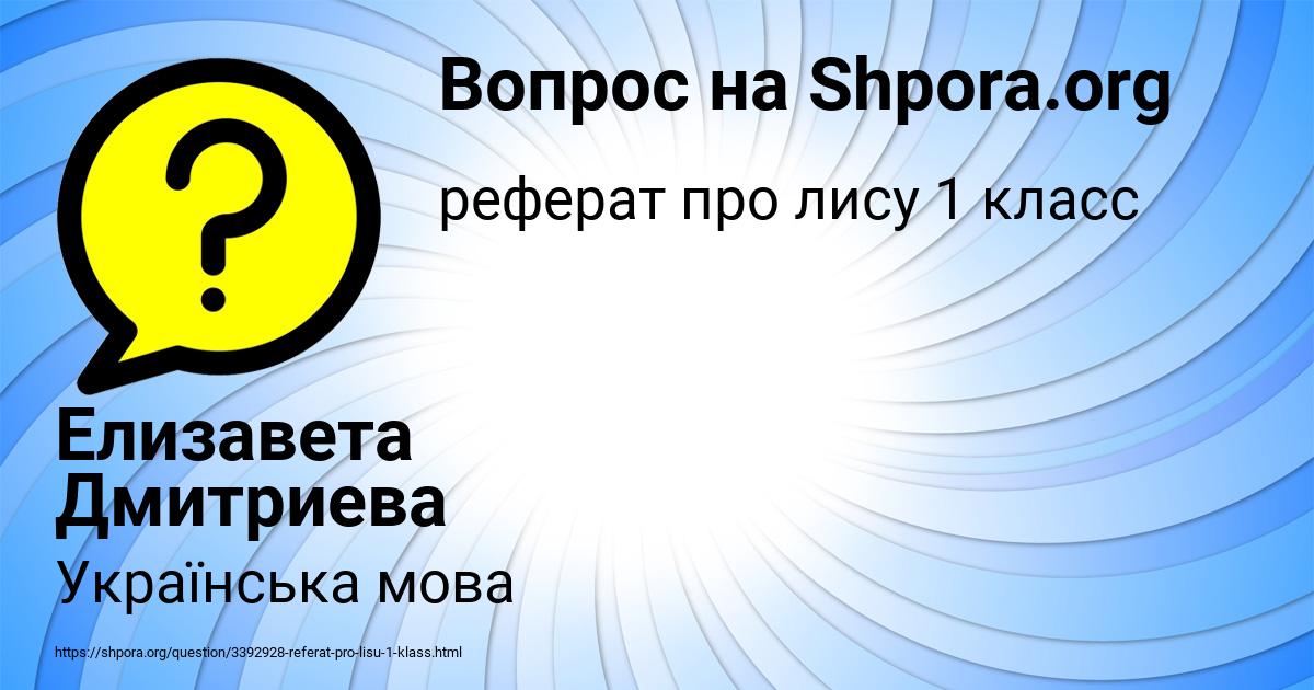 Картинка с текстом вопроса от пользователя Елизавета Дмитриева