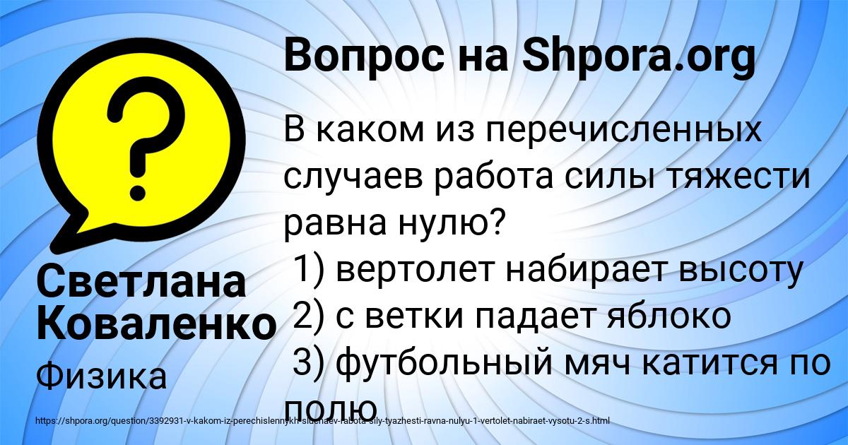 Картинка с текстом вопроса от пользователя Светлана Коваленко