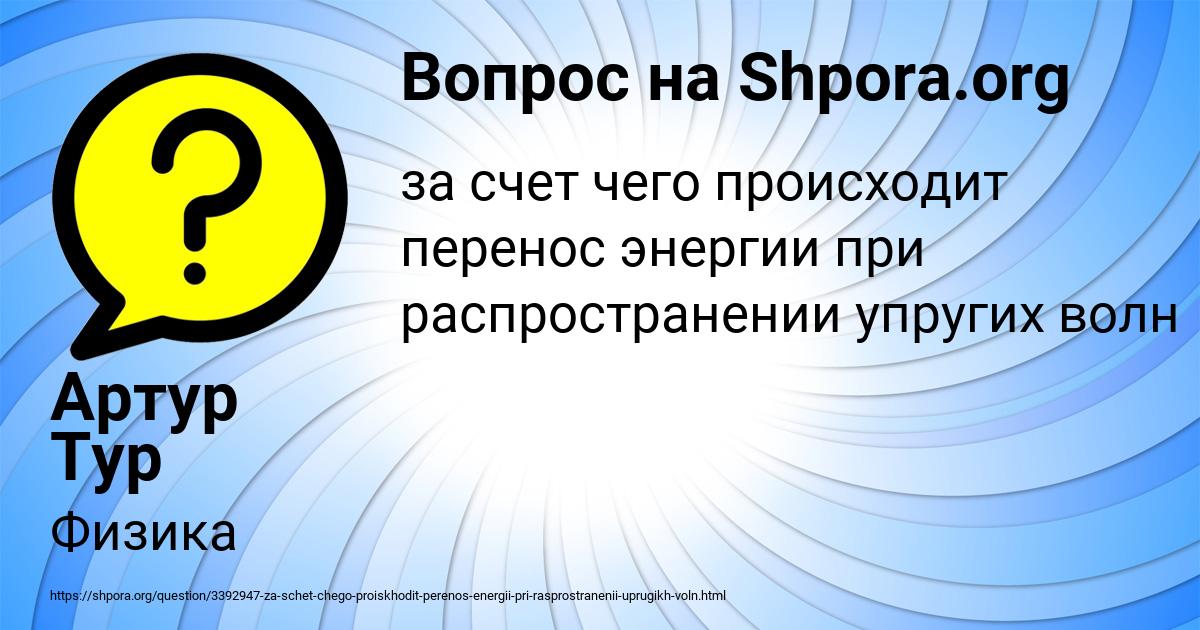 Картинка с текстом вопроса от пользователя Артур Тур