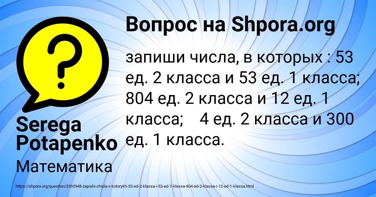 Картинка с текстом вопроса от пользователя Serega Potapenko