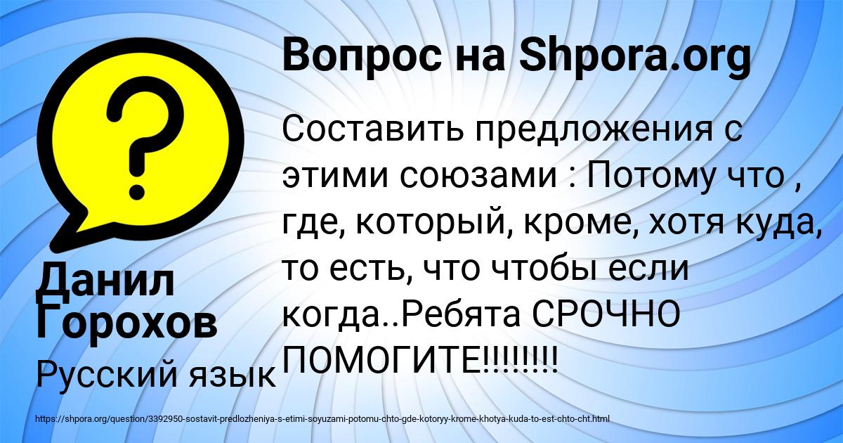 Картинка с текстом вопроса от пользователя Данил Горохов