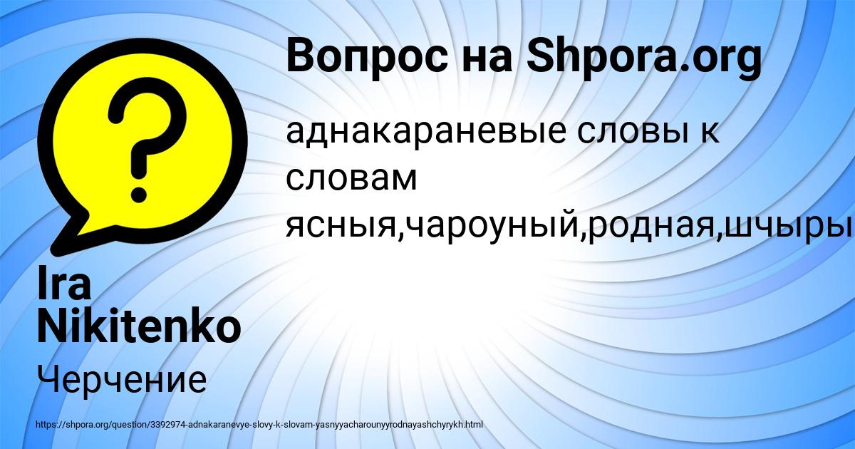 Картинка с текстом вопроса от пользователя Ira Nikitenko