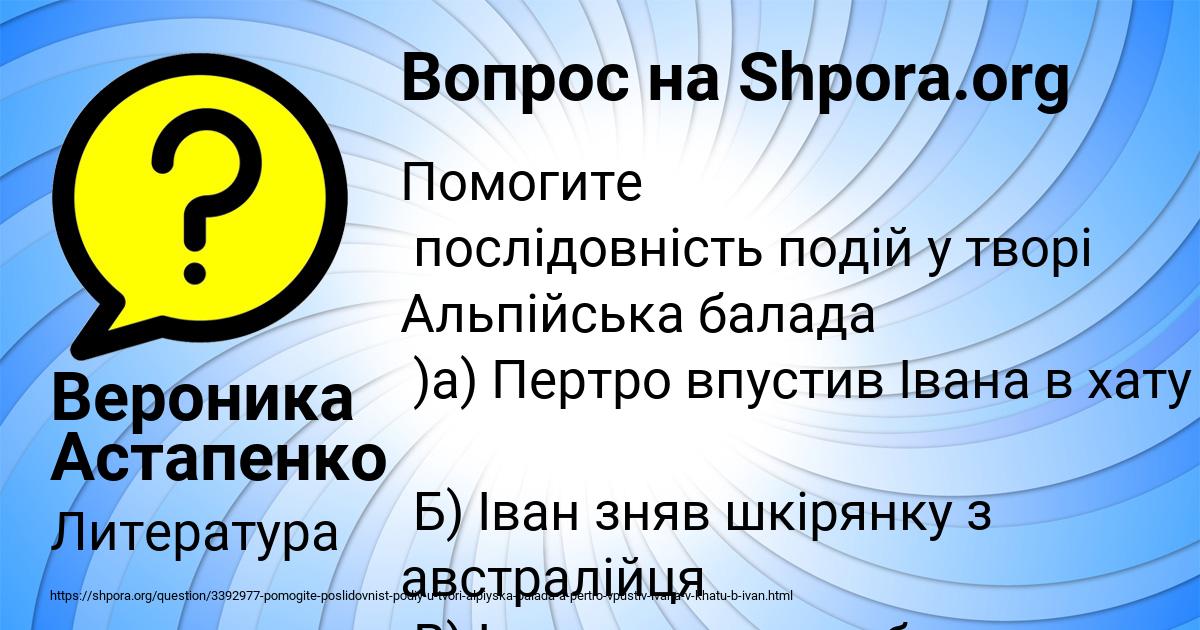 Картинка с текстом вопроса от пользователя Вероника Астапенко 