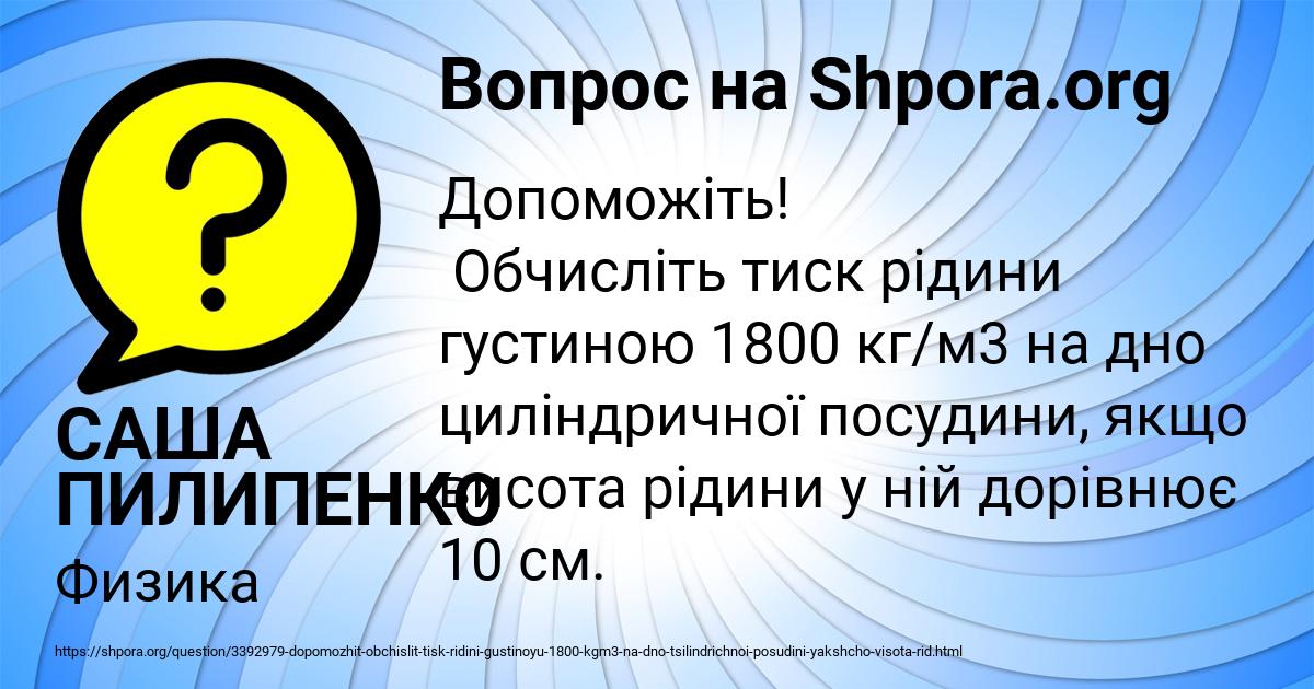 Картинка с текстом вопроса от пользователя САША ПИЛИПЕНКО