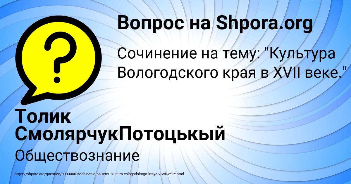 Картинка с текстом вопроса от пользователя Толик СмолярчукПотоцькый