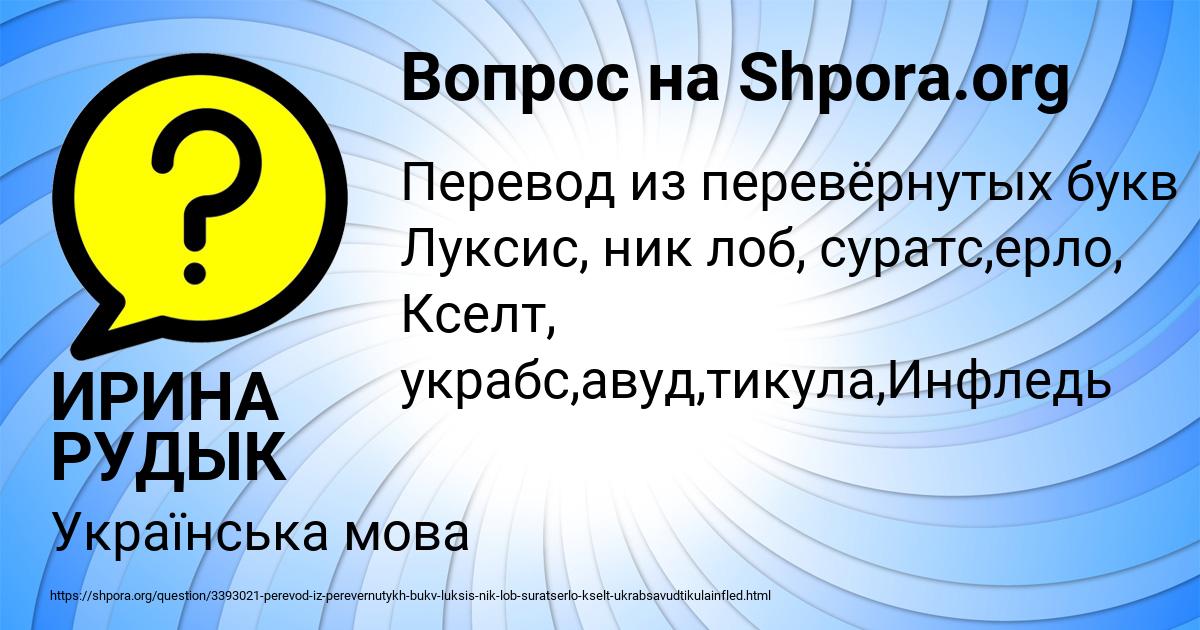 Картинка с текстом вопроса от пользователя ИРИНА РУДЫК