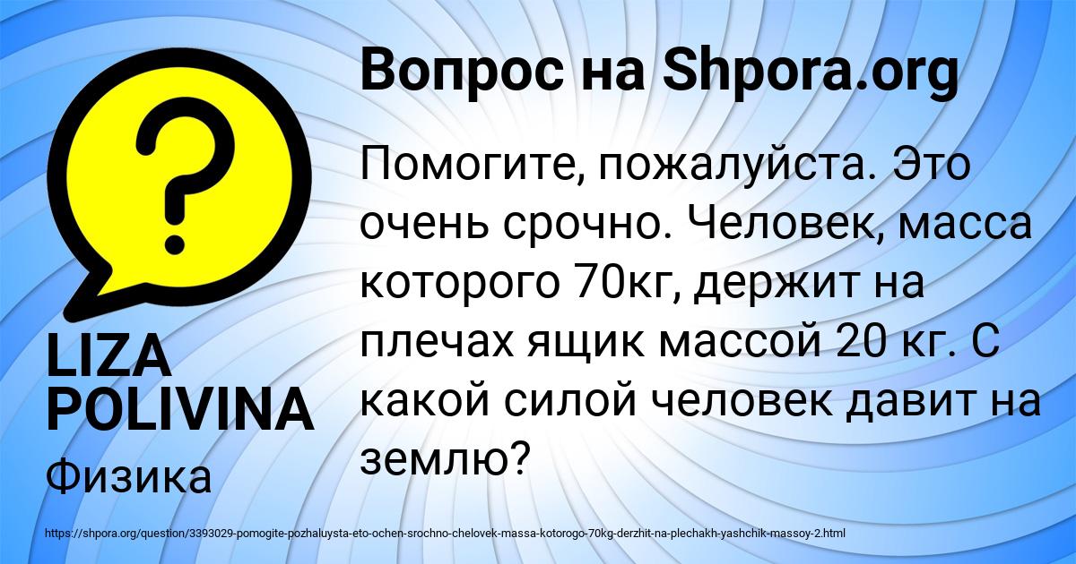 Картинка с текстом вопроса от пользователя LIZA POLIVINA