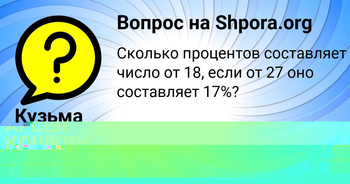 Картинка с текстом вопроса от пользователя Кузьма Солдатенко