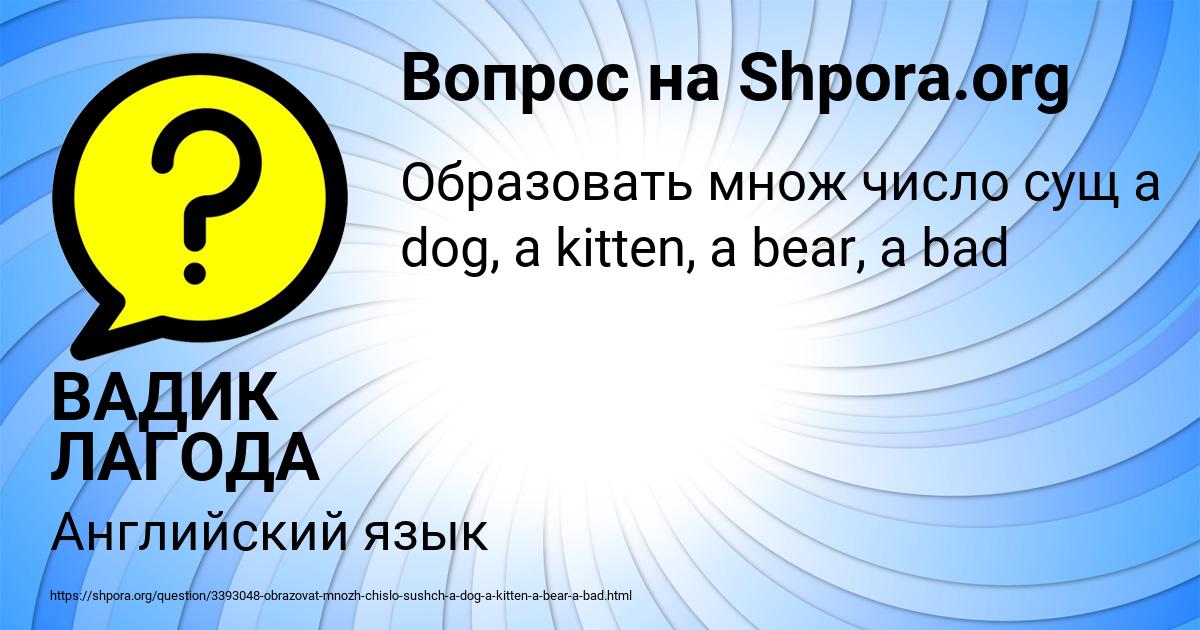 Картинка с текстом вопроса от пользователя ВАДИК ЛАГОДА