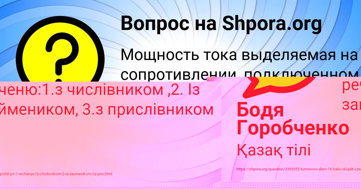 Картинка с текстом вопроса от пользователя Бодя Горобченко
