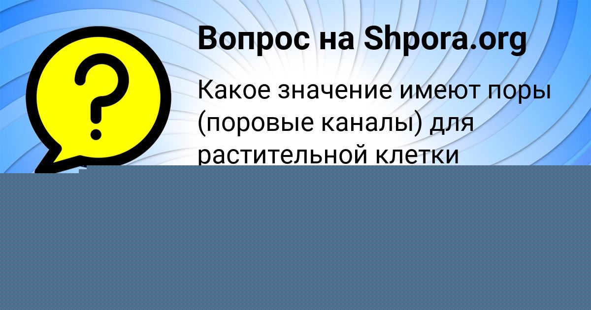 Картинка с текстом вопроса от пользователя ДАЛИЯ ЛЕОНЕНКО