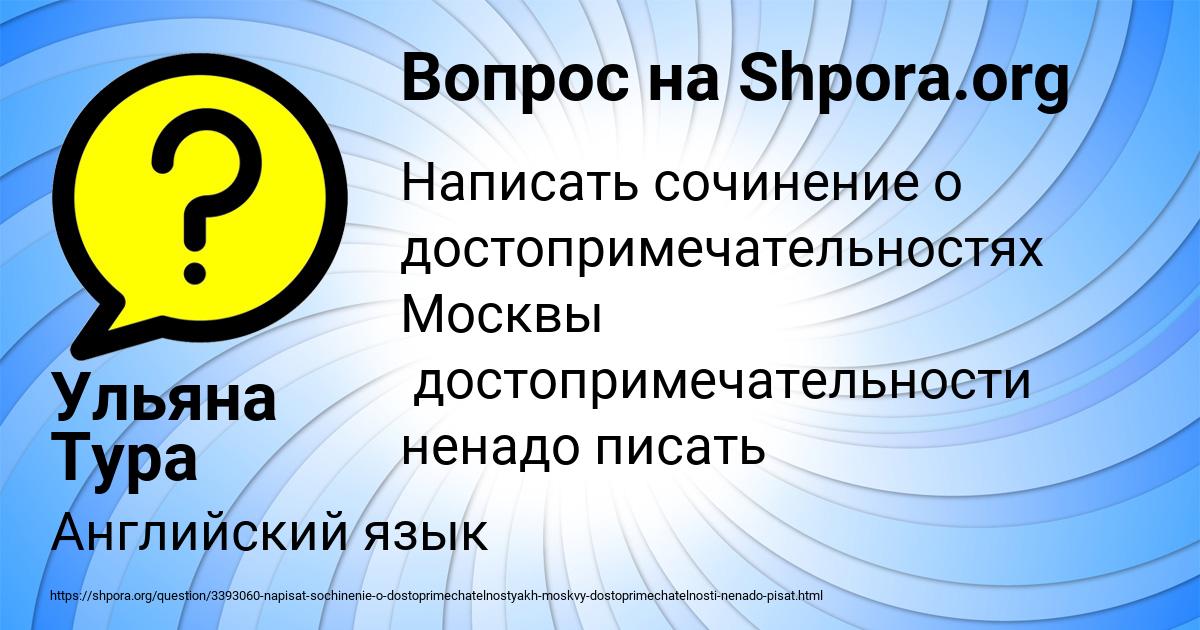 Картинка с текстом вопроса от пользователя Ульяна Тура