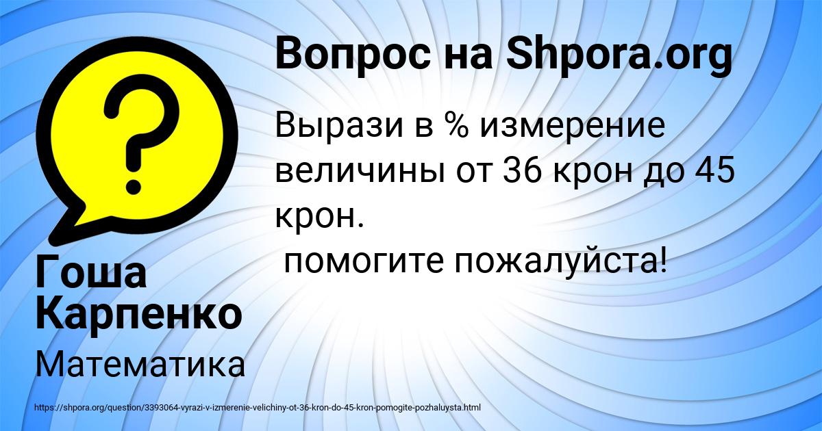 Картинка с текстом вопроса от пользователя Гоша Карпенко