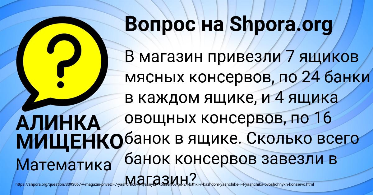 Картинка с текстом вопроса от пользователя АЛИНКА МИЩЕНКО