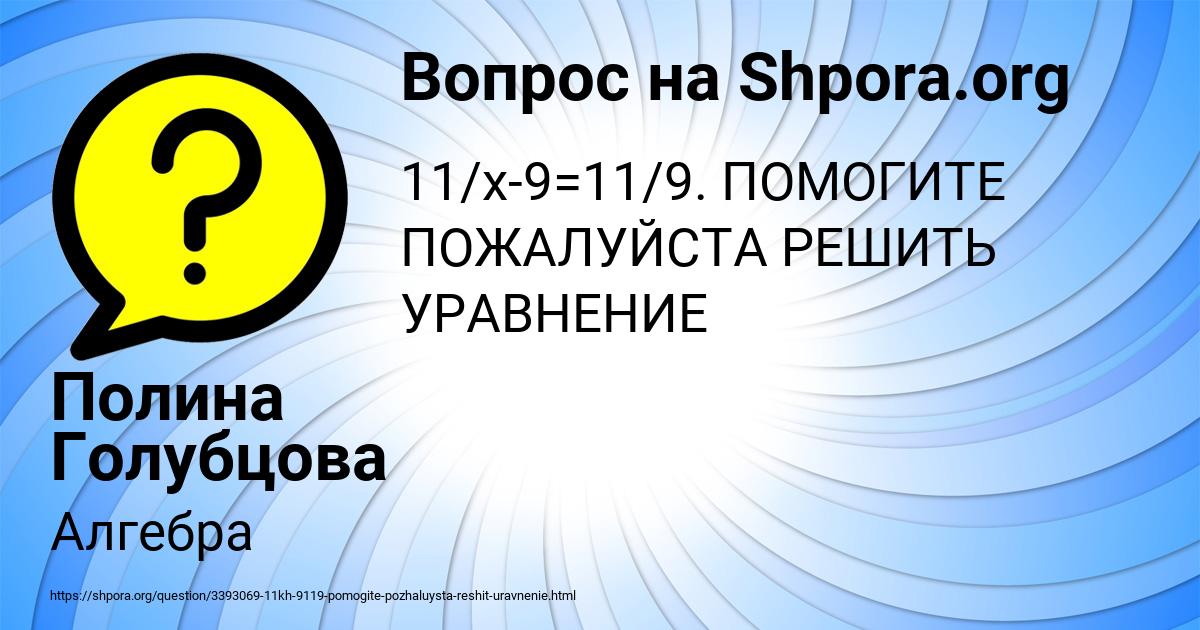 Картинка с текстом вопроса от пользователя Полина Голубцова