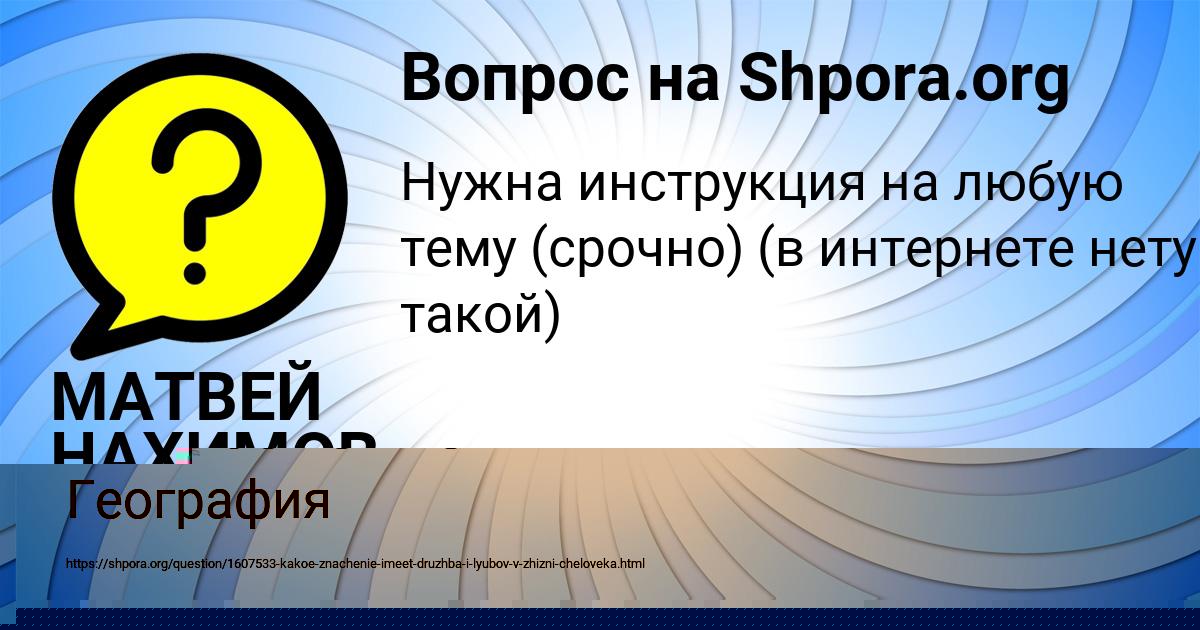 Картинка с текстом вопроса от пользователя МАТВЕЙ НАХИМОВ