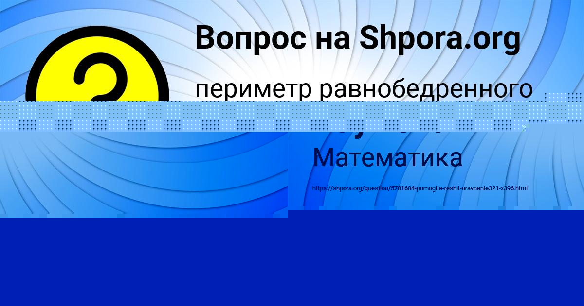 Картинка с текстом вопроса от пользователя Саида Баняк