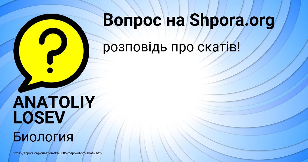 Картинка с текстом вопроса от пользователя ANATOLIY LOSEV