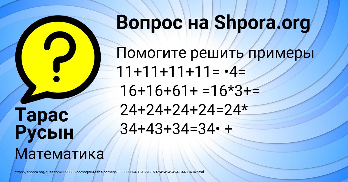 Картинка с текстом вопроса от пользователя Тарас Русын