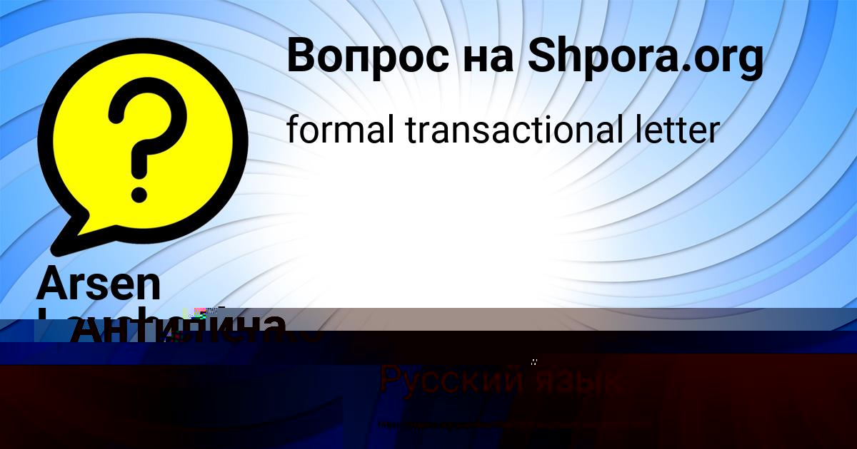 Картинка с текстом вопроса от пользователя Arsen Levchenko