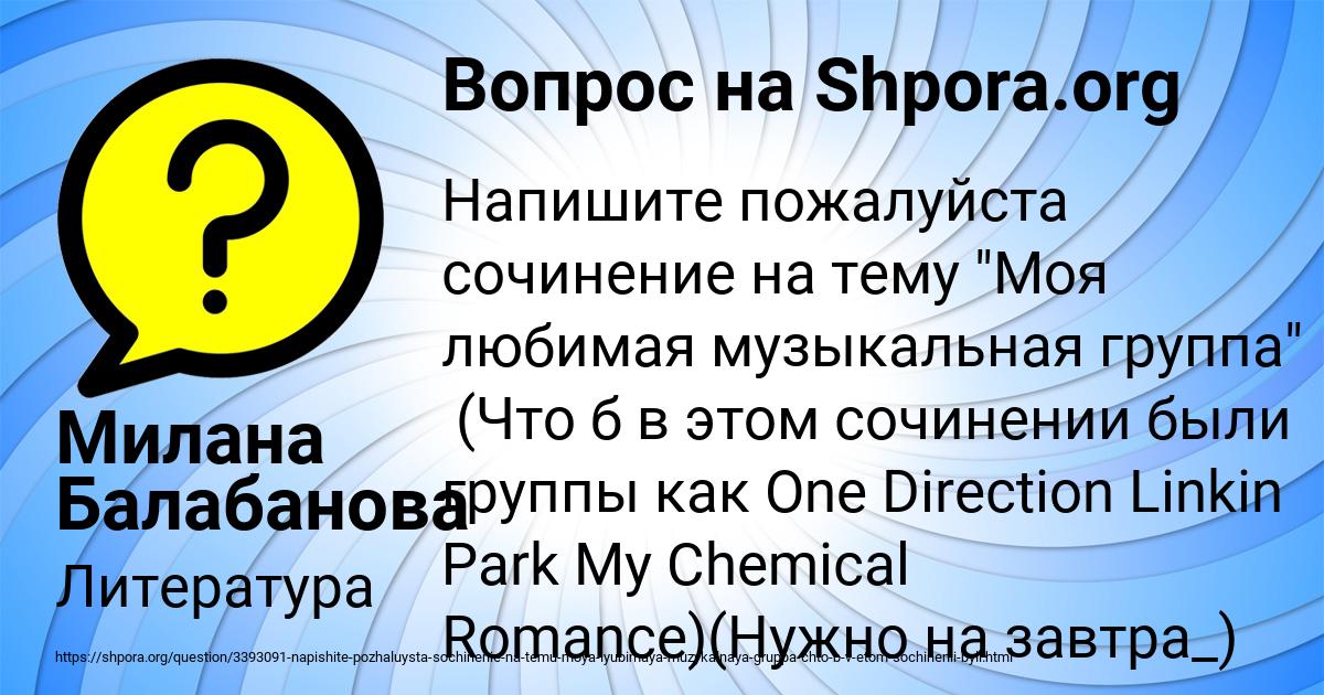 Картинка с текстом вопроса от пользователя Милана Балабанова