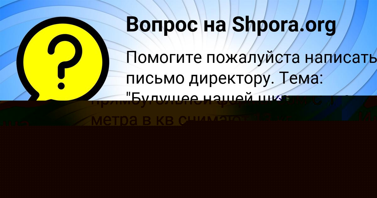 Картинка с текстом вопроса от пользователя Алсу Зайчук