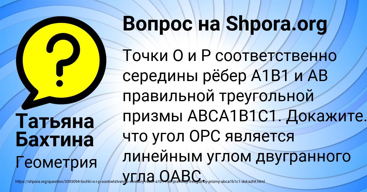 Картинка с текстом вопроса от пользователя Татьяна Бахтина
