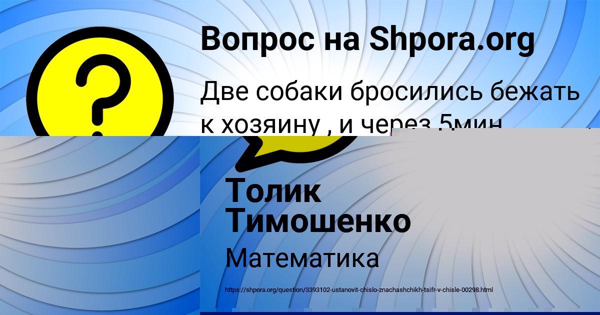 Картинка с текстом вопроса от пользователя Толик Тимошенко