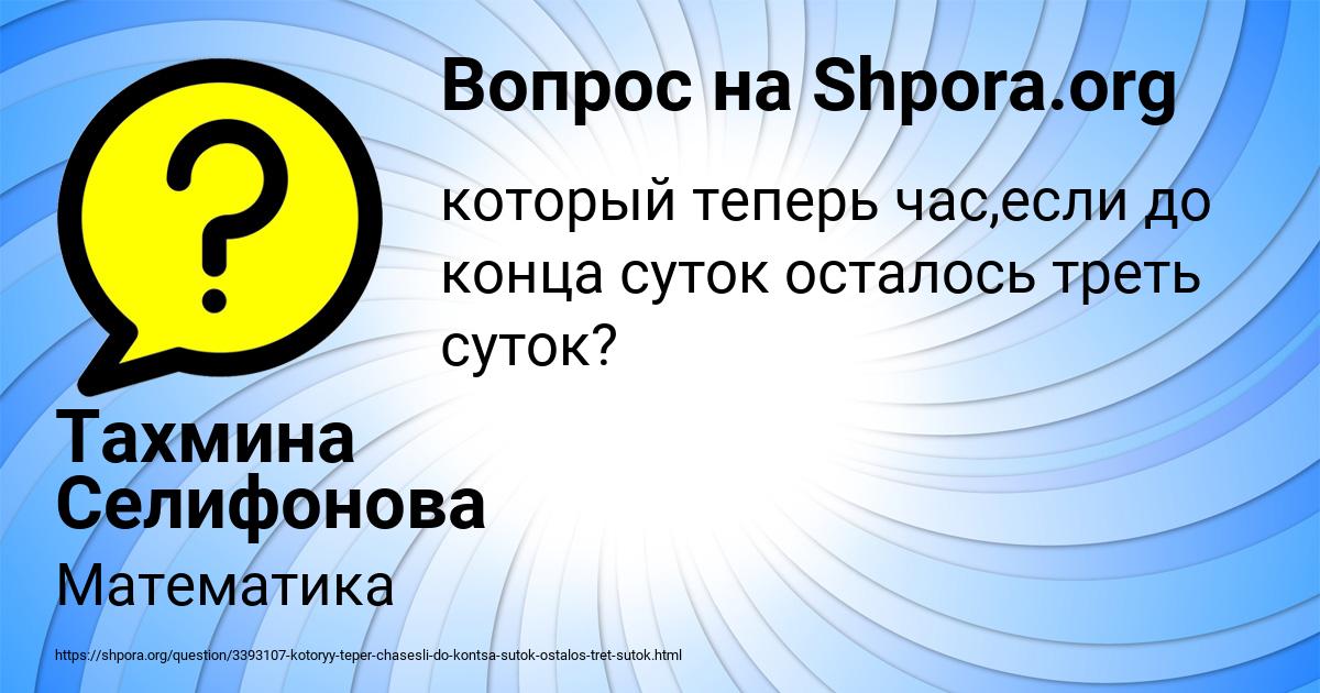 Картинка с текстом вопроса от пользователя Тахмина Селифонова