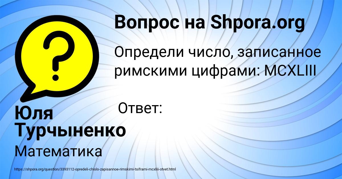 Картинка с текстом вопроса от пользователя Юля Турчыненко