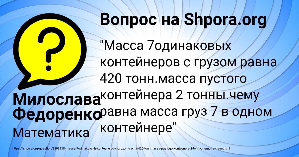 Картинка с текстом вопроса от пользователя Милослава Федоренко