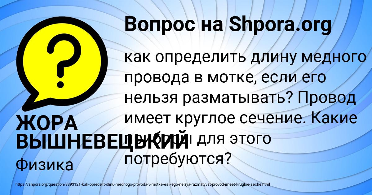 Картинка с текстом вопроса от пользователя ЖОРА ВЫШНЕВЕЦЬКИЙ